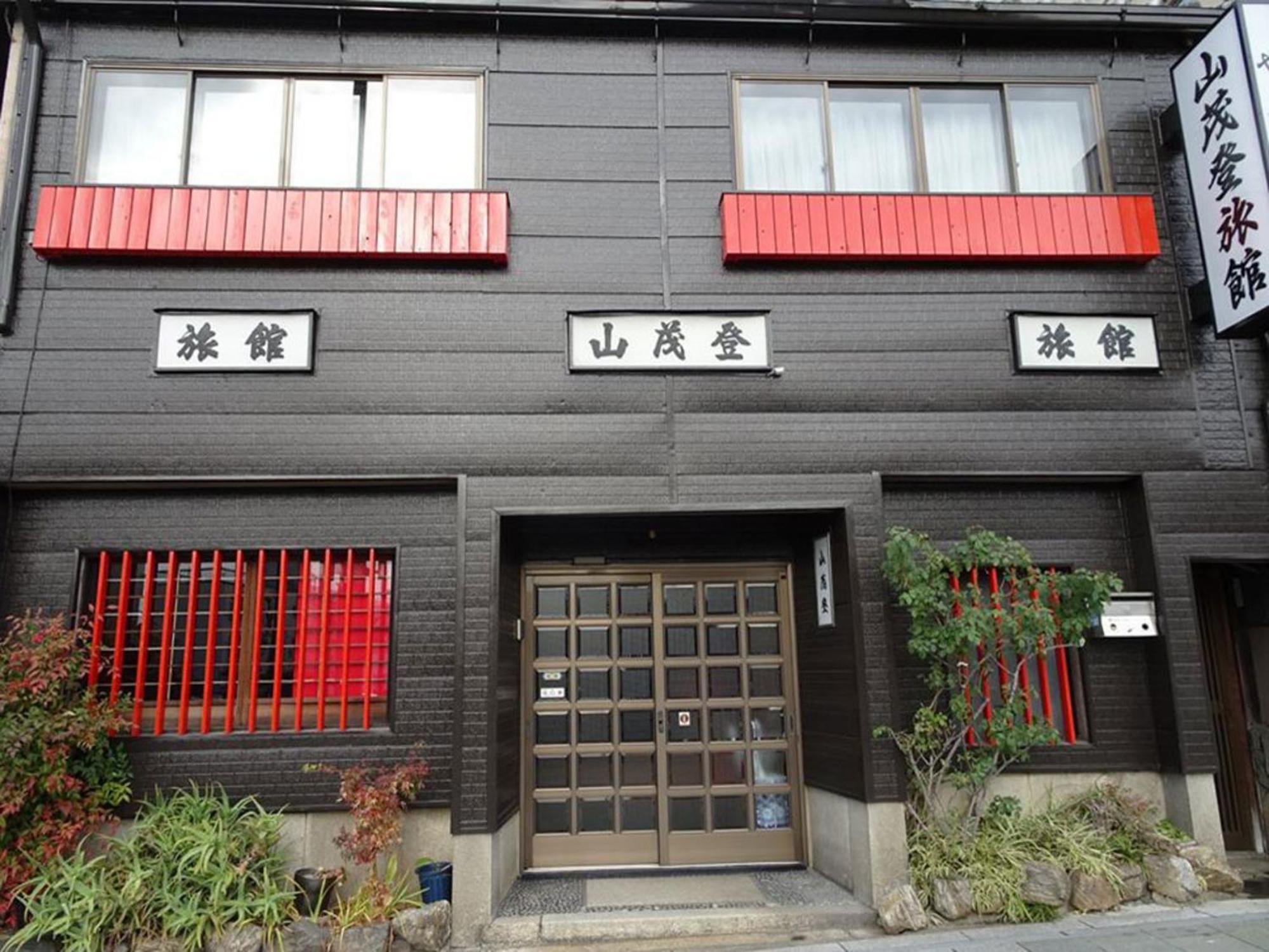 山茂登旅館 京都市 エクステリア 写真